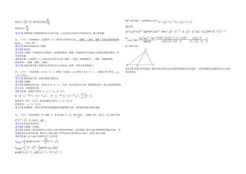 2010年海南省高考数学试题及答案（理科）_全国卷+地方卷_2.数学_1.数学高考真题试卷_2008-2020年_地方卷_海南高考数学08-22_A3word版_答案版