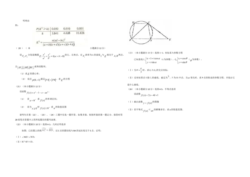 2010年海南省高考数学试题及答案（理科）_全国卷+地方卷_2.数学_1.数学高考真题试卷_2008-2020年_地方卷_海南高考数学08-22_A3word版_答案版
