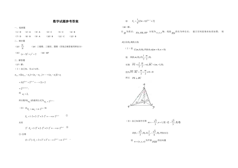 2010年海南省高考数学试题及答案（理科）_全国卷+地方卷_2.数学_1.数学高考真题试卷_2008-2020年_地方卷_海南高考数学08-22_A3word版_答案版