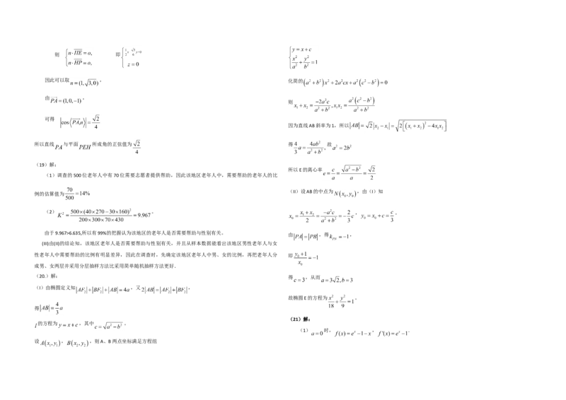 2010年海南省高考数学试题及答案（理科）_全国卷+地方卷_2.数学_1.数学高考真题试卷_2008-2020年_地方卷_海南高考数学08-22_A3word版_答案版
