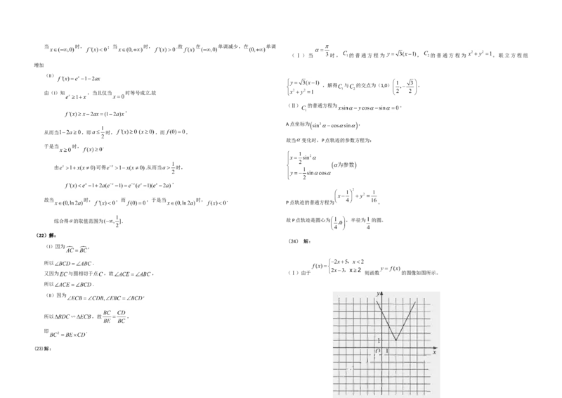 2010年海南省高考数学试题及答案（理科）_全国卷+地方卷_2.数学_1.数学高考真题试卷_2008-2020年_地方卷_海南高考数学08-22_A3word版_答案版