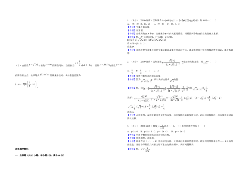 2010年海南省高考数学试题及答案（理科）_全国卷+地方卷_2.数学_1.数学高考真题试卷_2008-2020年_地方卷_海南高考数学08-22_A3word版_答案版
