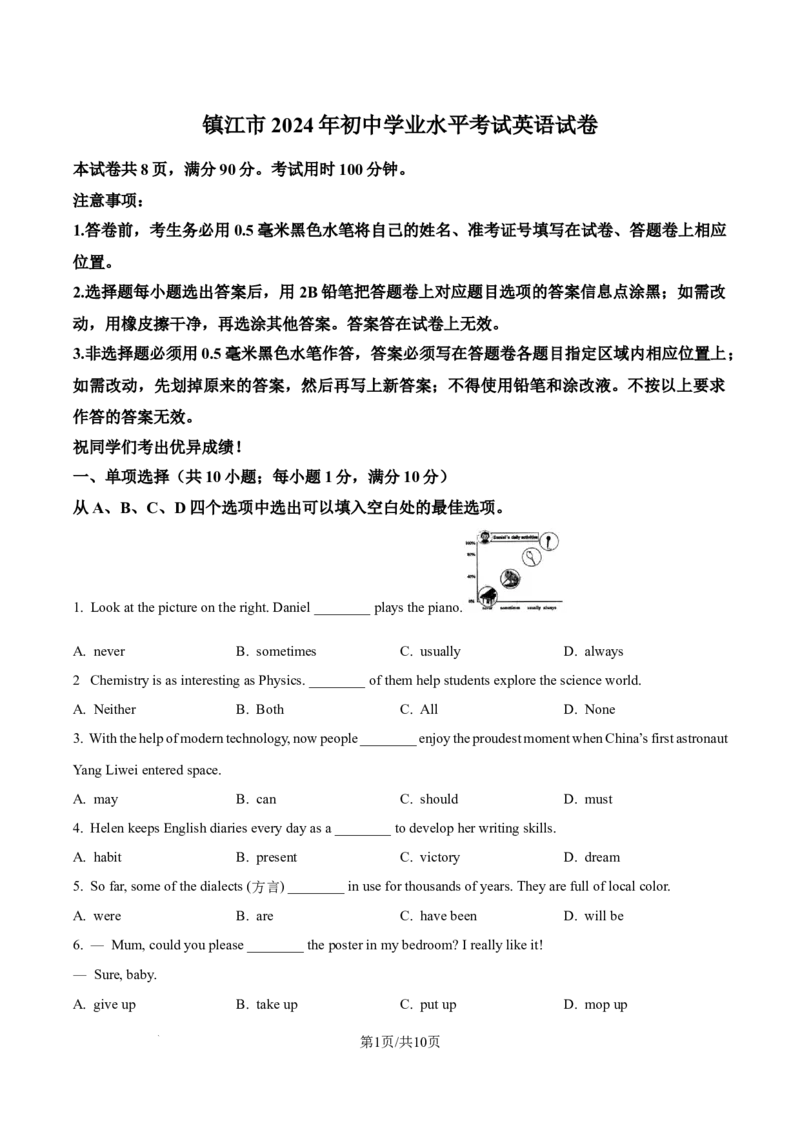 精品解析：2024年江苏省镇江市中考英语真题（原卷版）_江苏省中考_01江苏省13市中考历年真题2008-2025新_、中考全套_江苏省中考历年真题_江苏省中考英语2008-2024