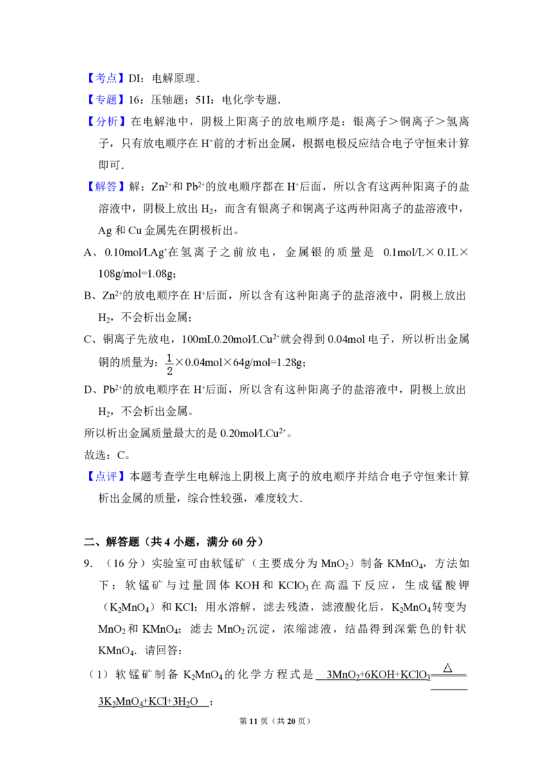2008年全国统一高考化学试卷（全国卷Ⅰ）（解析版）_全国卷+地方卷_5.化学_1.化学高考真题试卷_2008-2020年_全国卷_全国统一高考化学（新课标ⅰ）2008-2021_A4word版_PDF版（赠送）