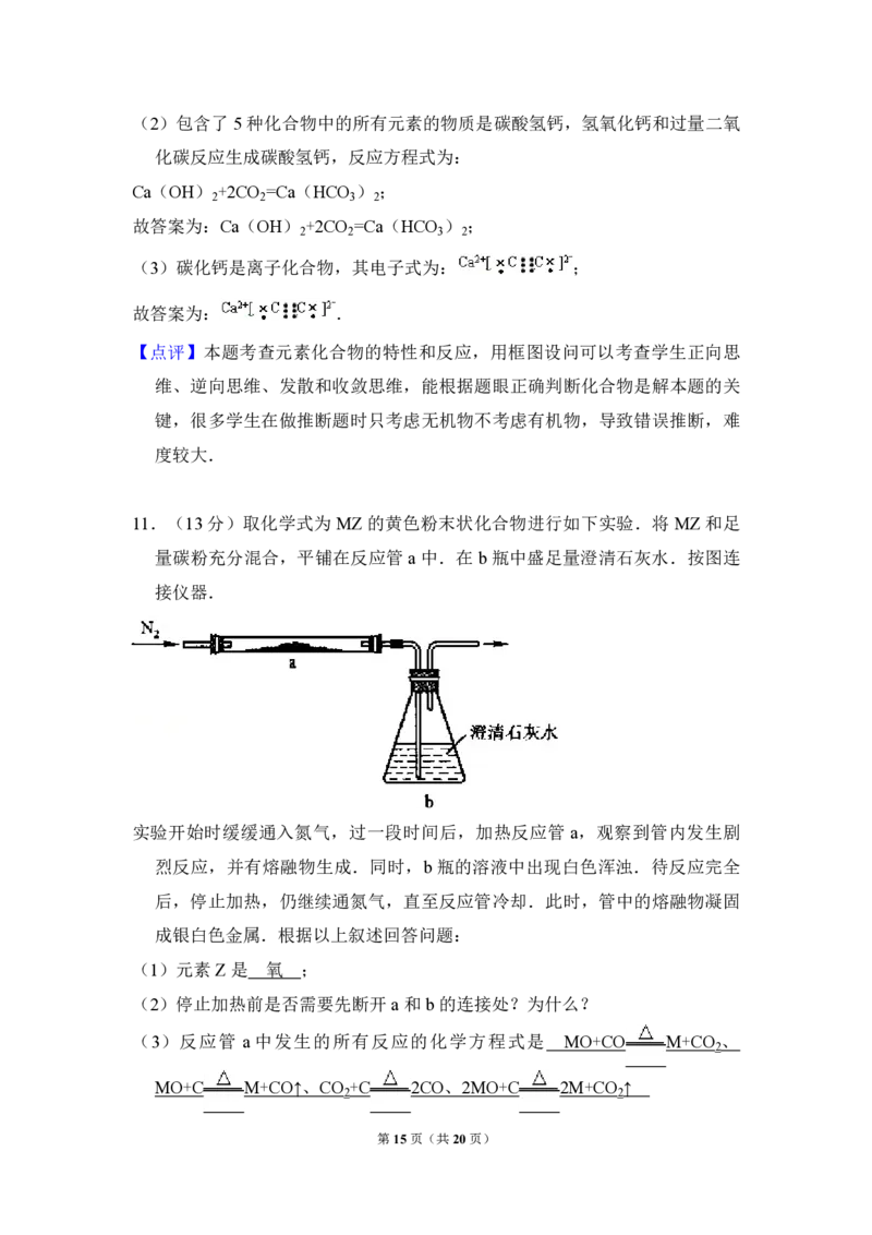 2008年全国统一高考化学试卷（全国卷Ⅰ）（解析版）_全国卷+地方卷_5.化学_1.化学高考真题试卷_2008-2020年_全国卷_全国统一高考化学（新课标ⅰ）2008-2021_A4word版_PDF版（赠送）