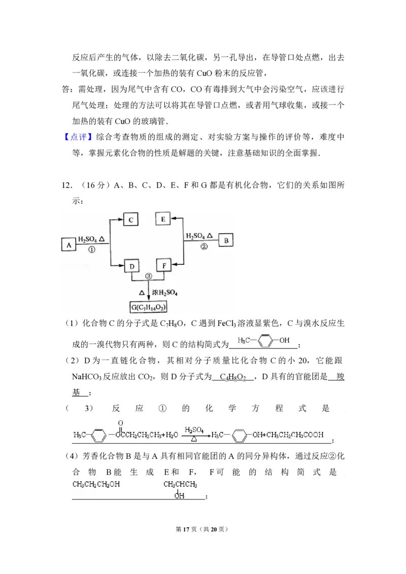 2008年全国统一高考化学试卷（全国卷Ⅰ）（解析版）_全国卷+地方卷_5.化学_1.化学高考真题试卷_2008-2020年_全国卷_全国统一高考化学（新课标ⅰ）2008-2021_A4word版_PDF版（赠送）