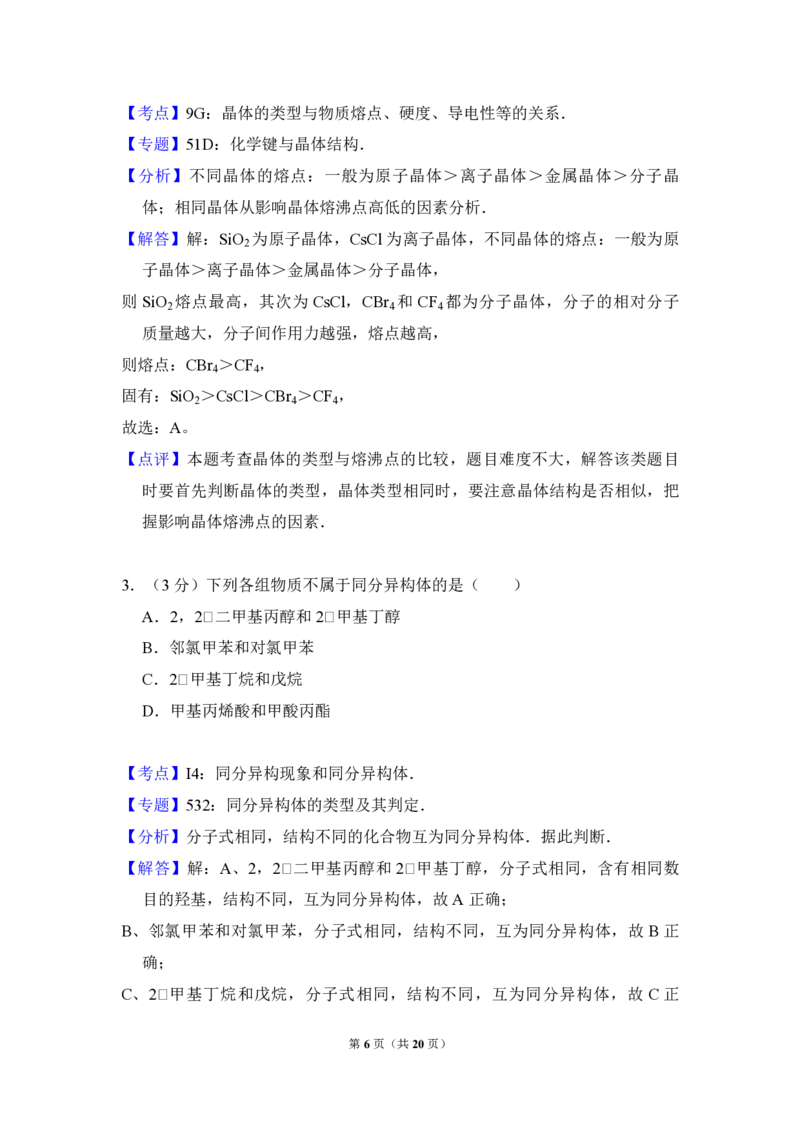 2008年全国统一高考化学试卷（全国卷Ⅰ）（解析版）_全国卷+地方卷_5.化学_1.化学高考真题试卷_2008-2020年_全国卷_全国统一高考化学（新课标ⅰ）2008-2021_A4word版_PDF版（赠送）