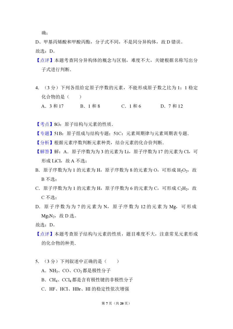 2008年全国统一高考化学试卷（全国卷Ⅰ）（解析版）_全国卷+地方卷_5.化学_1.化学高考真题试卷_2008-2020年_全国卷_全国统一高考化学（新课标ⅰ）2008-2021_A4word版_PDF版（赠送）