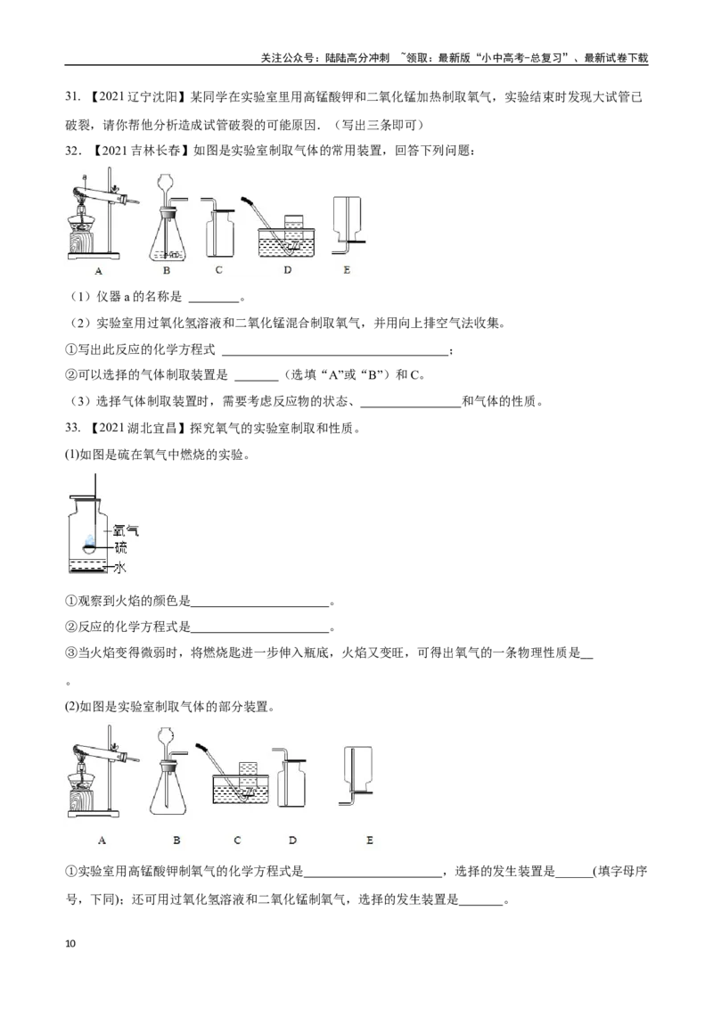 专题03氧气（原卷版）_02中考总复习（2026版更新中）_05-化学-中考总复习_2024年中考复习资料_专项复习资料_完三年（2021-2023）中考化学真题分项汇编（全国通用）