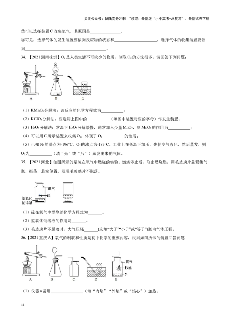 专题03氧气（原卷版）_02中考总复习（2026版更新中）_05-化学-中考总复习_2024年中考复习资料_专项复习资料_完三年（2021-2023）中考化学真题分项汇编（全国通用）