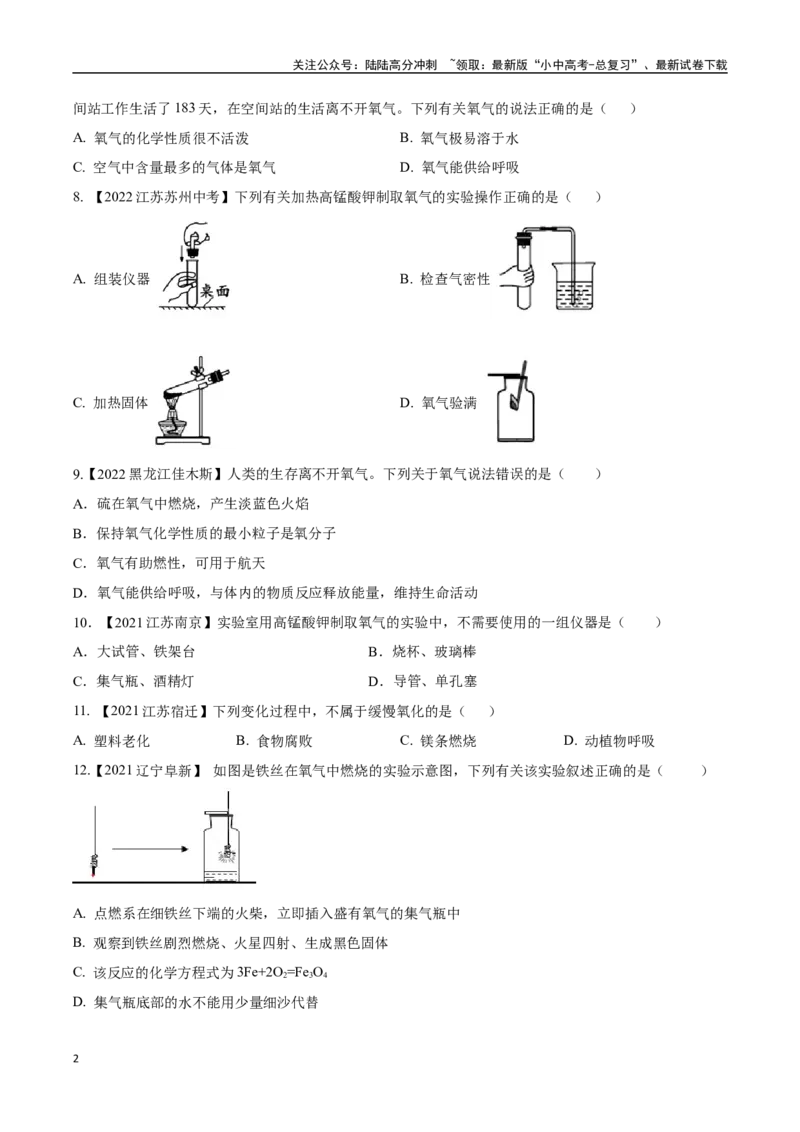专题03氧气（原卷版）_02中考总复习（2026版更新中）_05-化学-中考总复习_2024年中考复习资料_专项复习资料_完三年（2021-2023）中考化学真题分项汇编（全国通用）