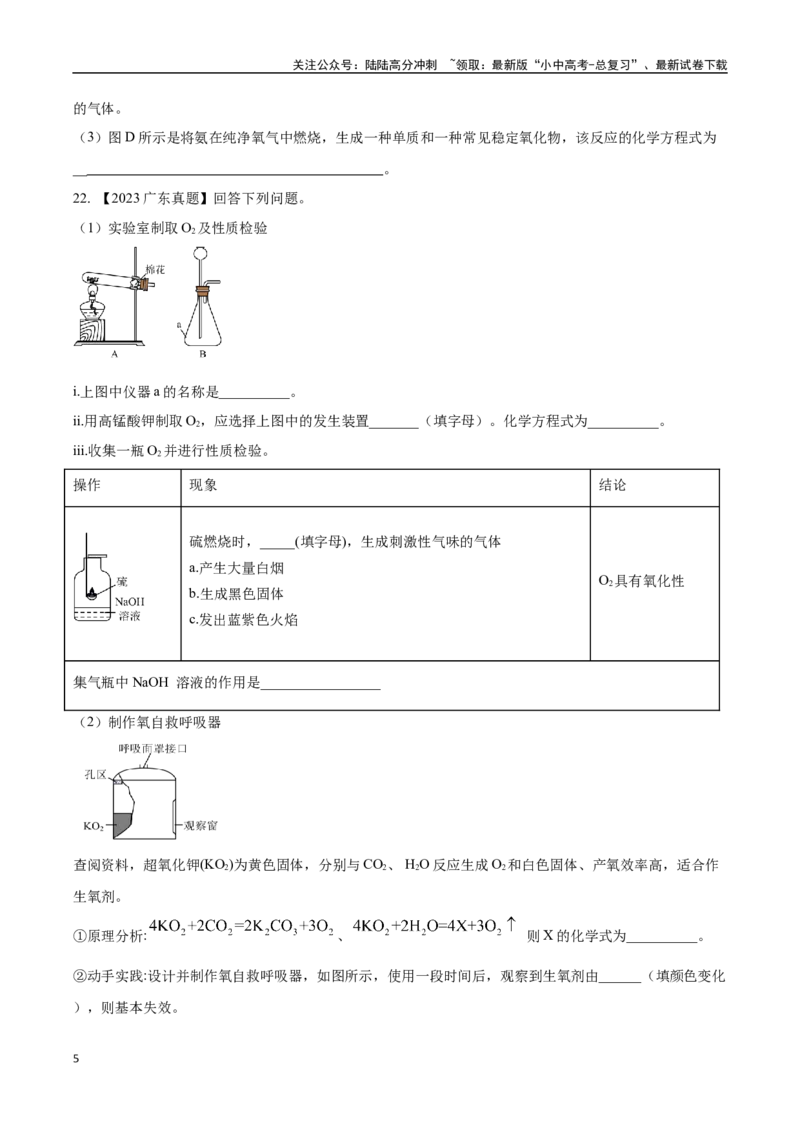 专题03氧气（原卷版）_02中考总复习（2026版更新中）_05-化学-中考总复习_2024年中考复习资料_专项复习资料_完三年（2021-2023）中考化学真题分项汇编（全国通用）