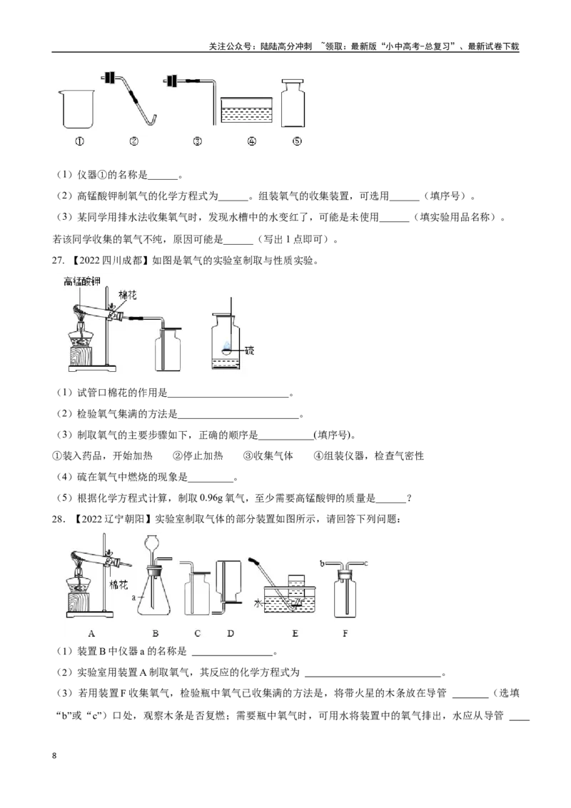 专题03氧气（原卷版）_02中考总复习（2026版更新中）_05-化学-中考总复习_2024年中考复习资料_专项复习资料_完三年（2021-2023）中考化学真题分项汇编（全国通用）