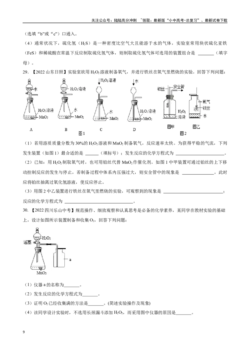 专题03氧气（原卷版）_02中考总复习（2026版更新中）_05-化学-中考总复习_2024年中考复习资料_专项复习资料_完三年（2021-2023）中考化学真题分项汇编（全国通用）