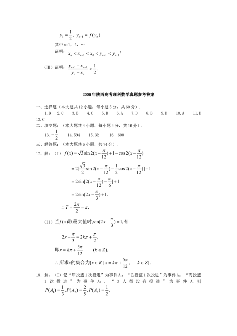 2006年陕西高考理科数学真题及答案_全国卷+地方卷_2.数学_1.数学高考真题试卷_1990-2007年各地高考历年真题_陕西