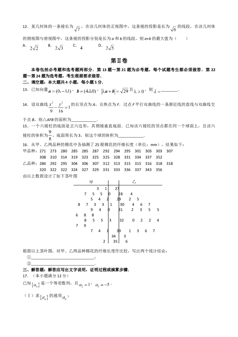 2008年海南省高考数学试题及答案（理科）_全国卷+地方卷_2.数学_1.数学高考真题试卷_2008-2020年_地方卷_海南高考数学08-22_A4word版_答案版