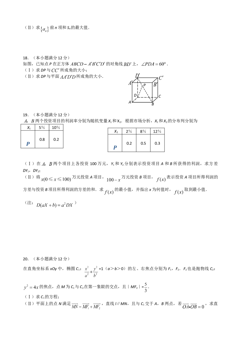 2008年海南省高考数学试题及答案（理科）_全国卷+地方卷_2.数学_1.数学高考真题试卷_2008-2020年_地方卷_海南高考数学08-22_A4word版_答案版