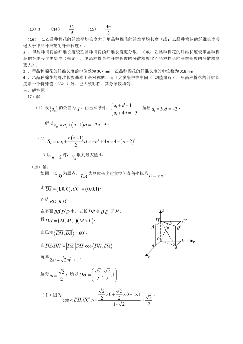 2008年海南省高考数学试题及答案（理科）_全国卷+地方卷_2.数学_1.数学高考真题试卷_2008-2020年_地方卷_海南高考数学08-22_A4word版_答案版