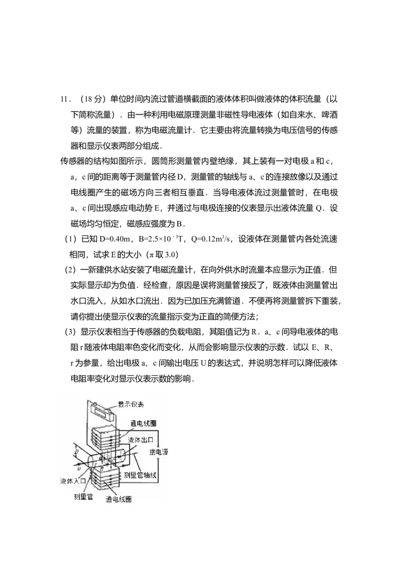 2009年北京市高考物理试卷（原卷版）_全国卷+地方卷_4.物理_1.物理高考真题试卷_2008-2020年_地方卷_北京高考物理08-21_A4word版