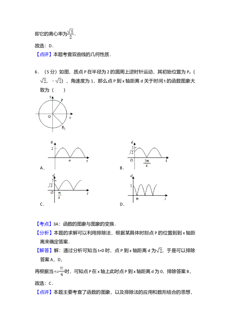 2010年全国统一高考数学试卷（文科）（新课标）（解析版）_全国卷+地方卷_2.数学_1.数学高考真题试卷_2008-2020年_全国卷_全国2卷（2008-2022）_高考数学（文科）（新课标ⅱ）_A4word版