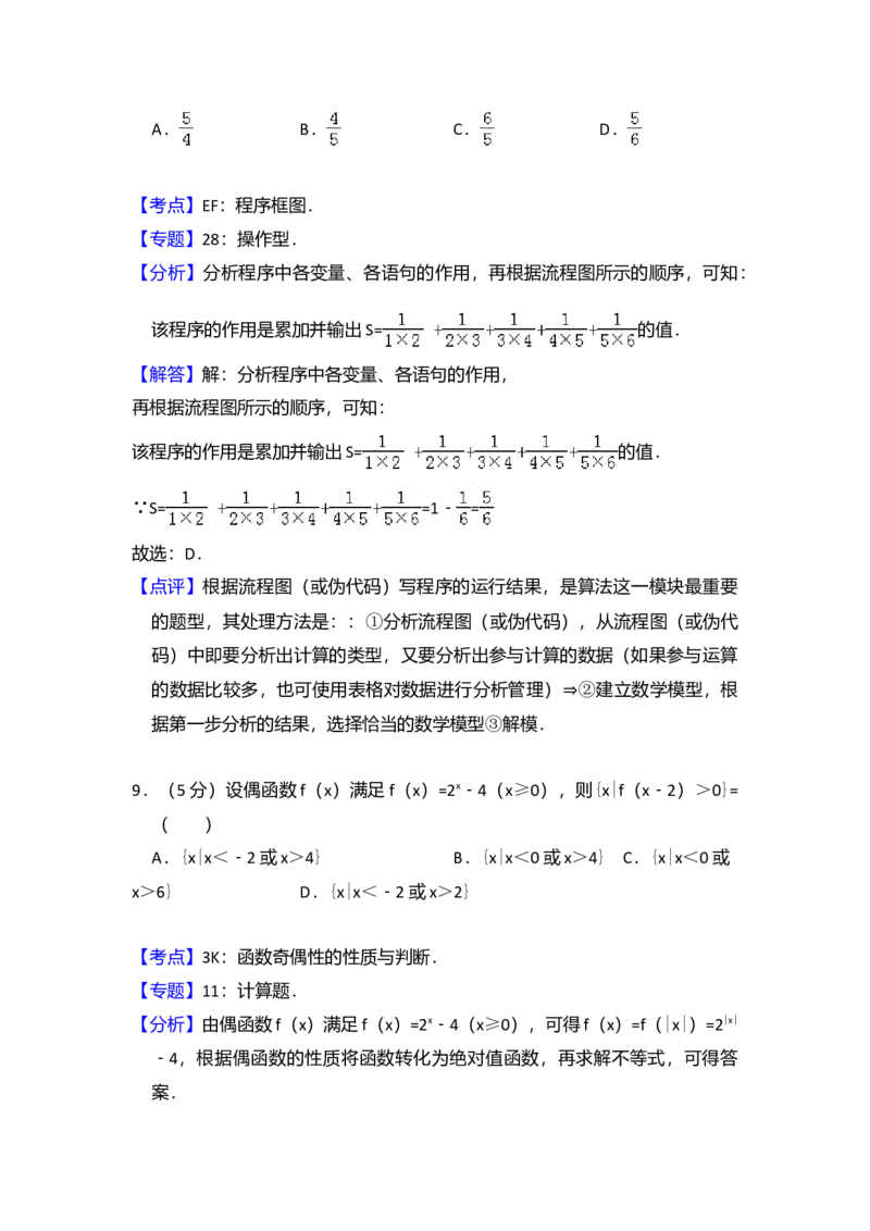 2010年全国统一高考数学试卷（文科）（新课标）（解析版）_全国卷+地方卷_2.数学_1.数学高考真题试卷_2008-2020年_全国卷_全国2卷（2008-2022）_高考数学（文科）（新课标ⅱ）_A4word版