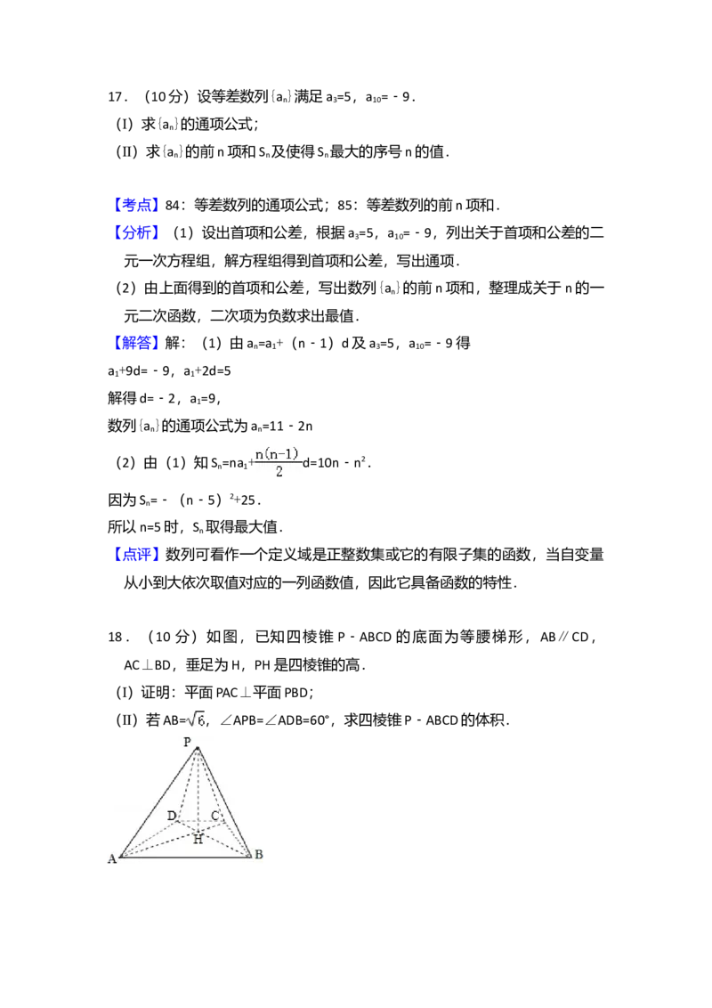 2010年全国统一高考数学试卷（文科）（新课标）（解析版）_全国卷+地方卷_2.数学_1.数学高考真题试卷_2008-2020年_全国卷_全国2卷（2008-2022）_高考数学（文科）（新课标ⅱ）_A4word版