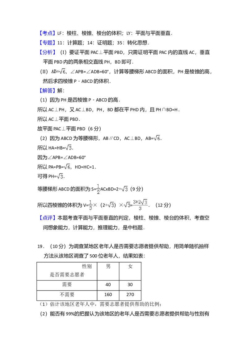 2010年全国统一高考数学试卷（文科）（新课标）（解析版）_全国卷+地方卷_2.数学_1.数学高考真题试卷_2008-2020年_全国卷_全国2卷（2008-2022）_高考数学（文科）（新课标ⅱ）_A4word版