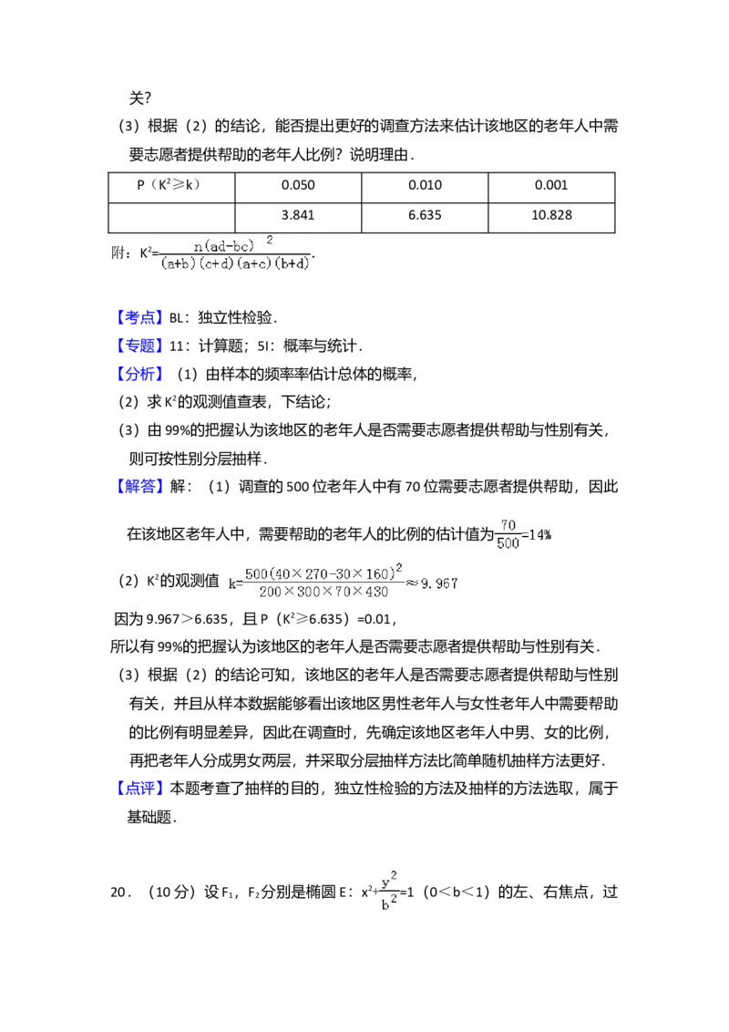 2010年全国统一高考数学试卷（文科）（新课标）（解析版）_全国卷+地方卷_2.数学_1.数学高考真题试卷_2008-2020年_全国卷_全国2卷（2008-2022）_高考数学（文科）（新课标ⅱ）_A4word版