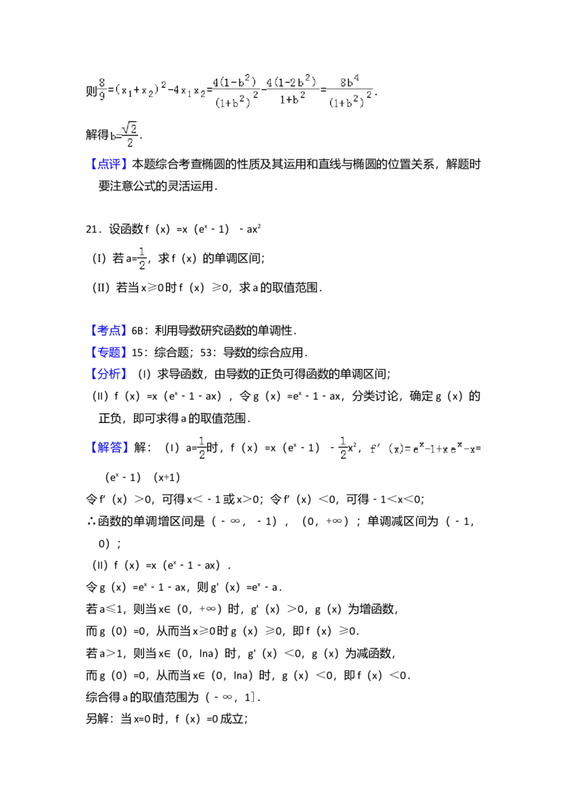 2010年全国统一高考数学试卷（文科）（新课标）（解析版）_全国卷+地方卷_2.数学_1.数学高考真题试卷_2008-2020年_全国卷_全国2卷（2008-2022）_高考数学（文科）（新课标ⅱ）_A4word版