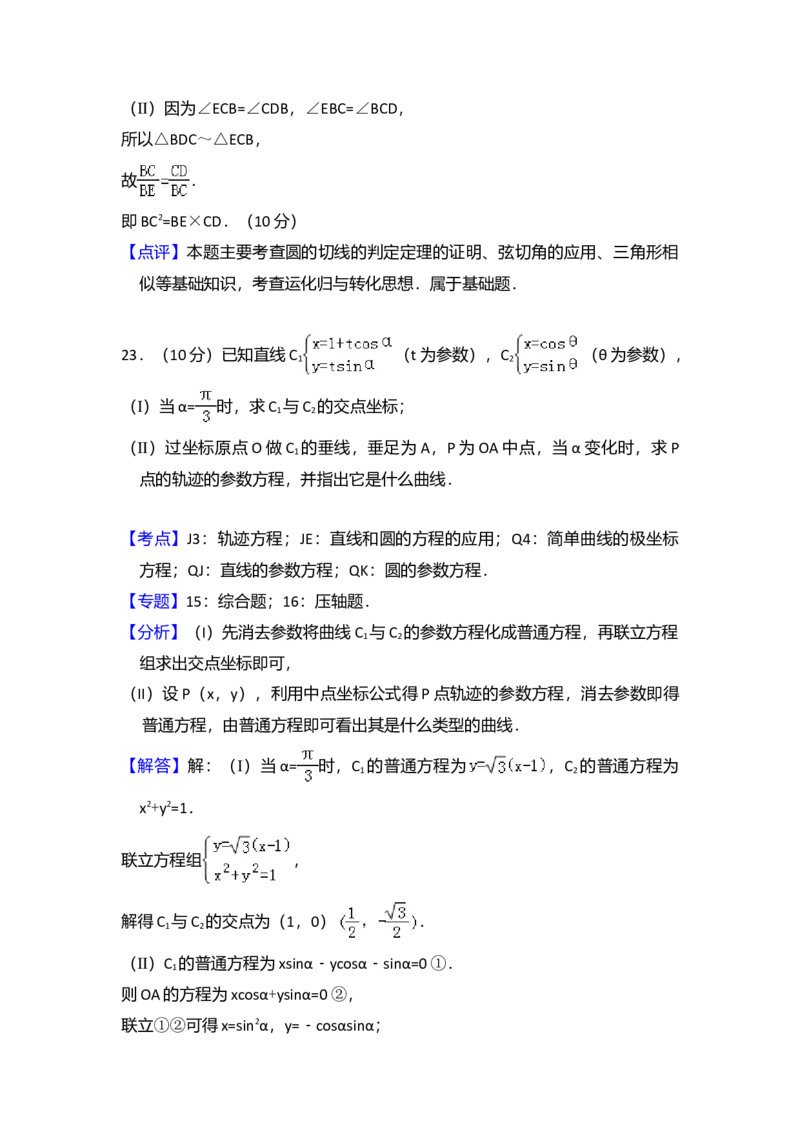 2010年全国统一高考数学试卷（文科）（新课标）（解析版）_全国卷+地方卷_2.数学_1.数学高考真题试卷_2008-2020年_全国卷_全国2卷（2008-2022）_高考数学（文科）（新课标ⅱ）_A4word版