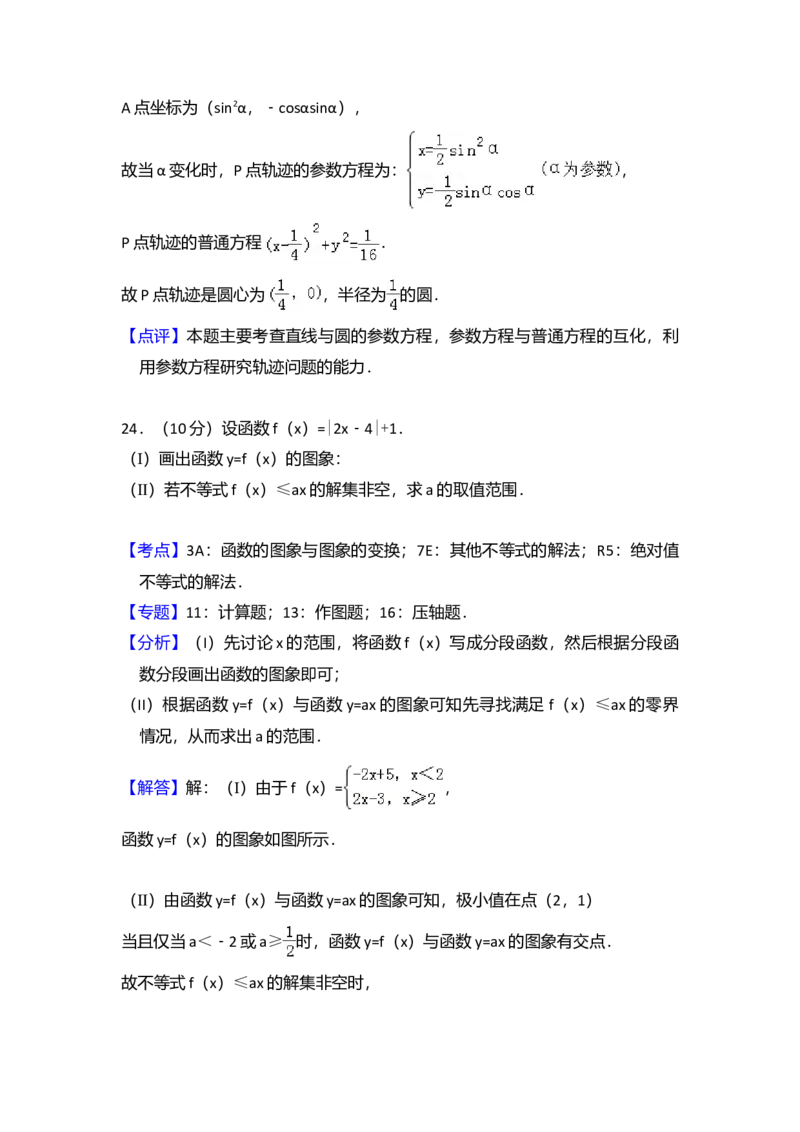 2010年全国统一高考数学试卷（文科）（新课标）（解析版）_全国卷+地方卷_2.数学_1.数学高考真题试卷_2008-2020年_全国卷_全国2卷（2008-2022）_高考数学（文科）（新课标ⅱ）_A4word版