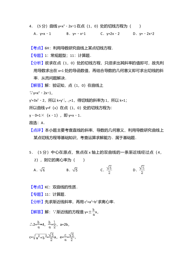 2010年全国统一高考数学试卷（文科）（新课标）（解析版）_全国卷+地方卷_2.数学_1.数学高考真题试卷_2008-2020年_全国卷_全国2卷（2008-2022）_高考数学（文科）（新课标ⅱ）_A4word版