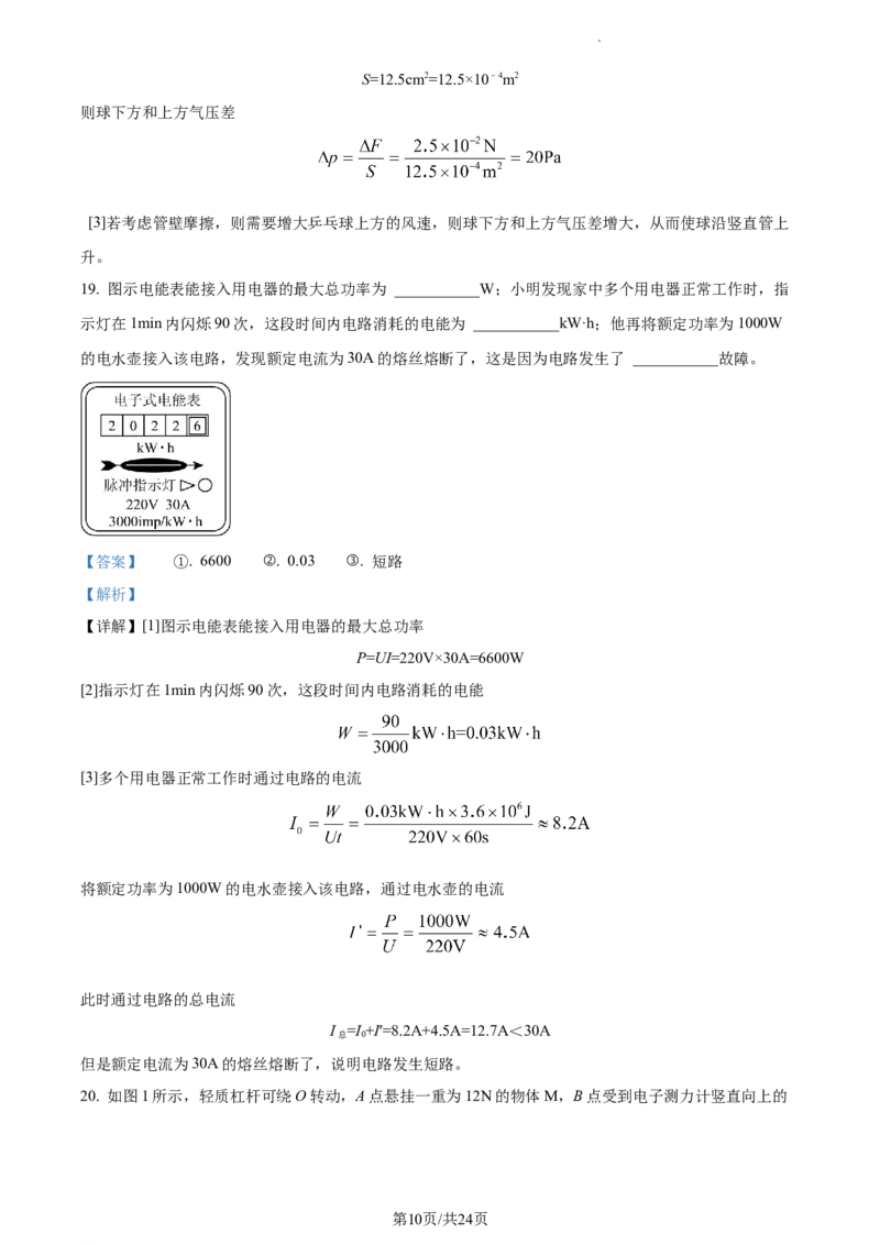 精品解析：2022年江苏省镇江市中考物理真题（解析版）_江苏省中考_01江苏省13市中考历年真题2008-2025新_、中考全套_江苏省中考历年真题_江苏省中考物理2008-2024
