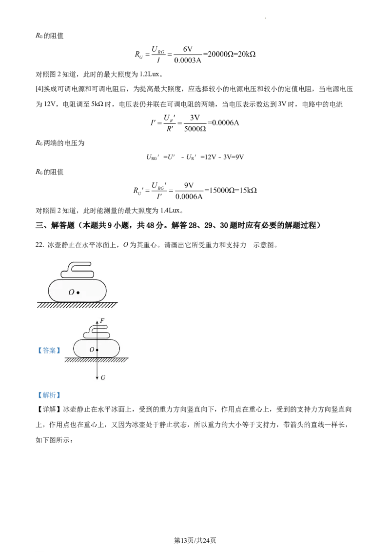 精品解析：2022年江苏省镇江市中考物理真题（解析版）_江苏省中考_01江苏省13市中考历年真题2008-2025新_、中考全套_江苏省中考历年真题_江苏省中考物理2008-2024