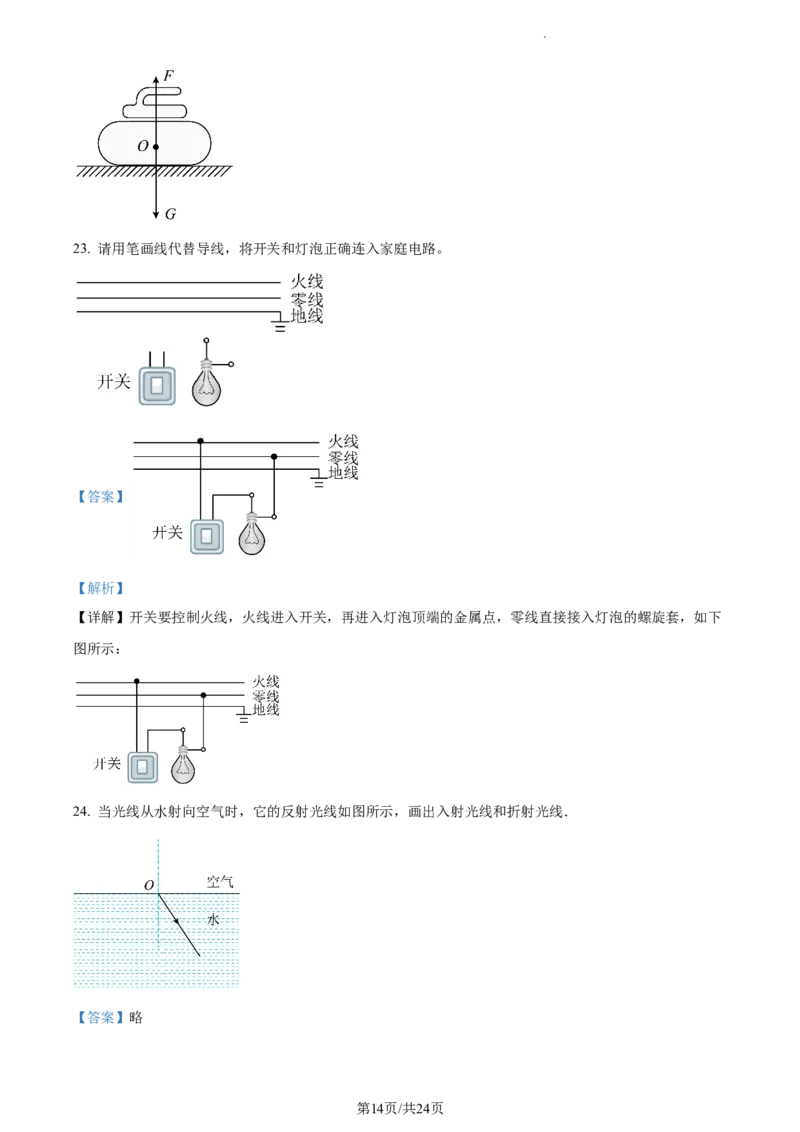 精品解析：2022年江苏省镇江市中考物理真题（解析版）_江苏省中考_01江苏省13市中考历年真题2008-2025新_、中考全套_江苏省中考历年真题_江苏省中考物理2008-2024