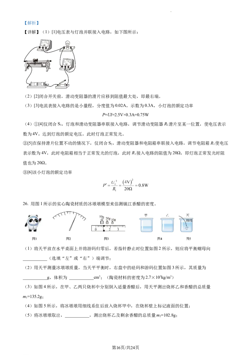 精品解析：2022年江苏省镇江市中考物理真题（解析版）_江苏省中考_01江苏省13市中考历年真题2008-2025新_、中考全套_江苏省中考历年真题_江苏省中考物理2008-2024