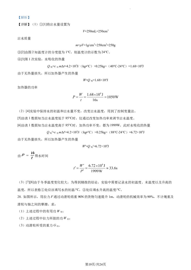 精品解析：2022年江苏省镇江市中考物理真题（解析版）_江苏省中考_01江苏省13市中考历年真题2008-2025新_、中考全套_江苏省中考历年真题_江苏省中考物理2008-2024