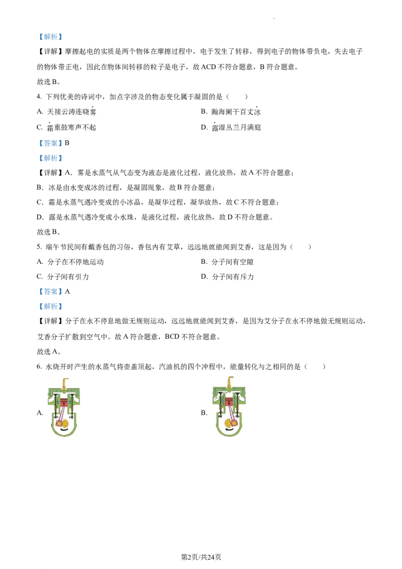 精品解析：2022年江苏省镇江市中考物理真题（解析版）_江苏省中考_01江苏省13市中考历年真题2008-2025新_、中考全套_江苏省中考历年真题_江苏省中考物理2008-2024