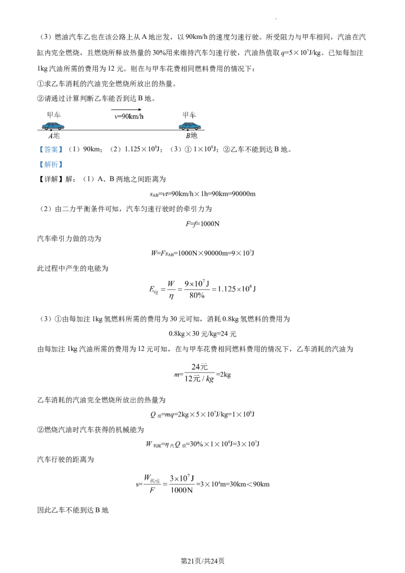 精品解析：2022年江苏省镇江市中考物理真题（解析版）_江苏省中考_01江苏省13市中考历年真题2008-2025新_、中考全套_江苏省中考历年真题_江苏省中考物理2008-2024