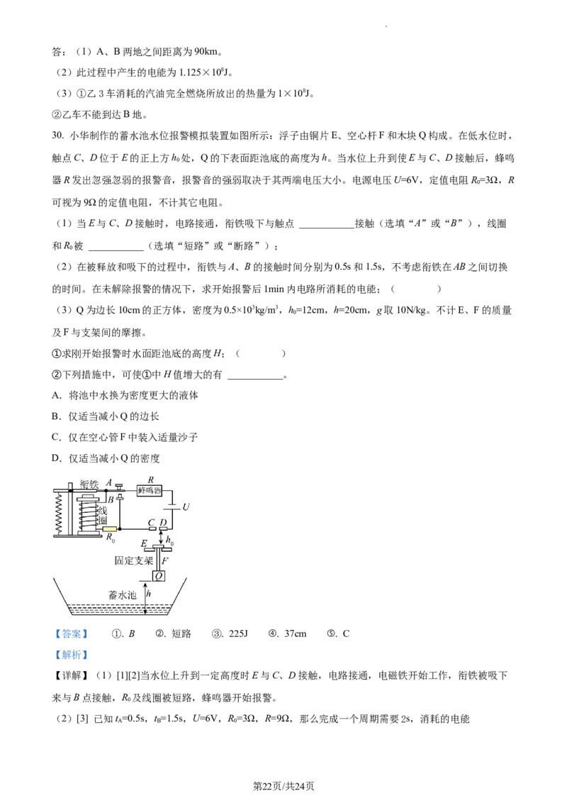 精品解析：2022年江苏省镇江市中考物理真题（解析版）_江苏省中考_01江苏省13市中考历年真题2008-2025新_、中考全套_江苏省中考历年真题_江苏省中考物理2008-2024