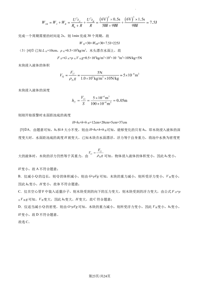 精品解析：2022年江苏省镇江市中考物理真题（解析版）_江苏省中考_01江苏省13市中考历年真题2008-2025新_、中考全套_江苏省中考历年真题_江苏省中考物理2008-2024