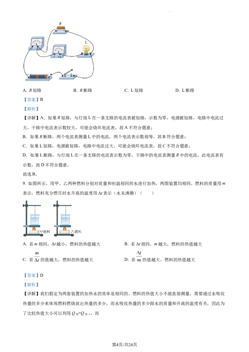 精品解析：2022年江苏省镇江市中考物理真题（解析版）_江苏省中考_01江苏省13市中考历年真题2008-2025新_、中考全套_江苏省中考历年真题_江苏省中考物理2008-2024