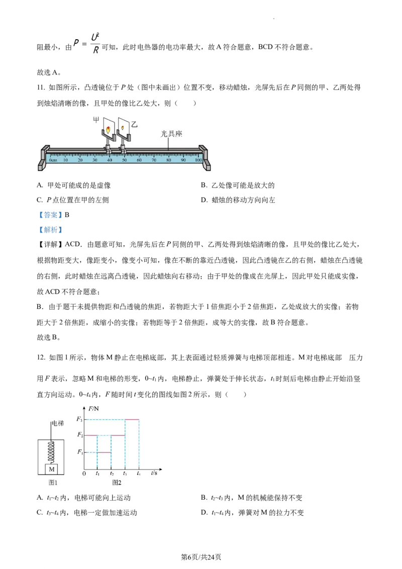 精品解析：2022年江苏省镇江市中考物理真题（解析版）_江苏省中考_01江苏省13市中考历年真题2008-2025新_、中考全套_江苏省中考历年真题_江苏省中考物理2008-2024