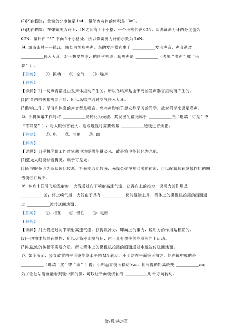 精品解析：2022年江苏省镇江市中考物理真题（解析版）_江苏省中考_01江苏省13市中考历年真题2008-2025新_、中考全套_江苏省中考历年真题_江苏省中考物理2008-2024