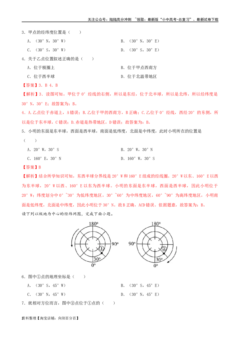 专题02地球仪-（解析版）_02中考总复习（2026版更新中）_09-地理-中考总复习_2024年中考复习资料_一轮复习_完一轮通关备战2024年中考地理一轮复习真题通关练_答案解析版