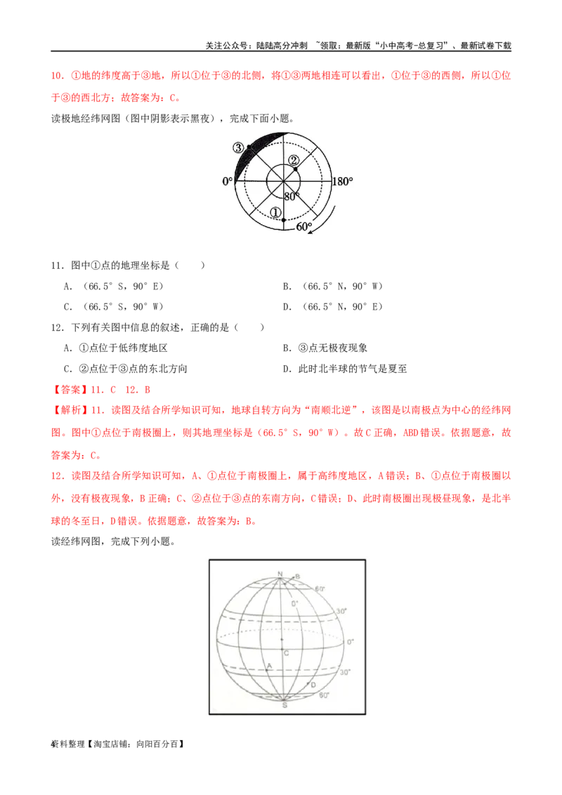 专题02地球仪-（解析版）_02中考总复习（2026版更新中）_09-地理-中考总复习_2024年中考复习资料_一轮复习_完一轮通关备战2024年中考地理一轮复习真题通关练_答案解析版