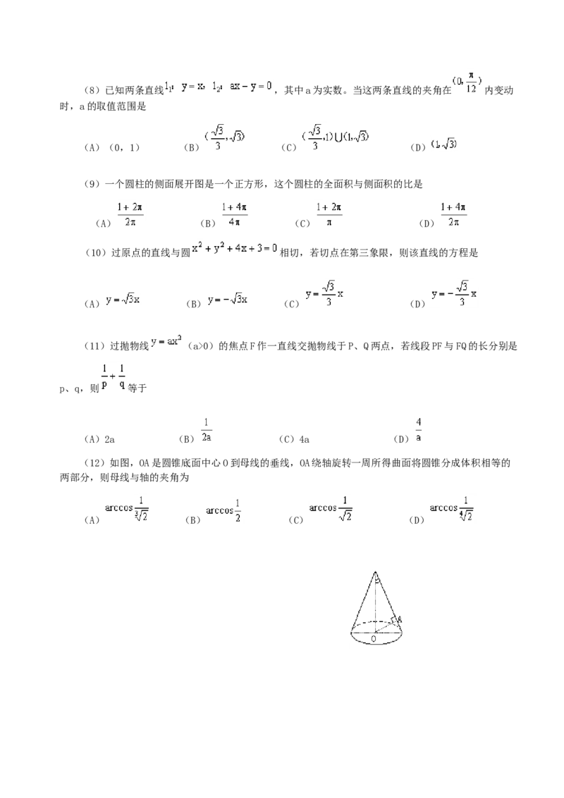 2000年福建高考文科数学真题及答案_全国卷+地方卷_2.数学_1.数学高考真题试卷_1990-2007年各地高考历年真题_福建