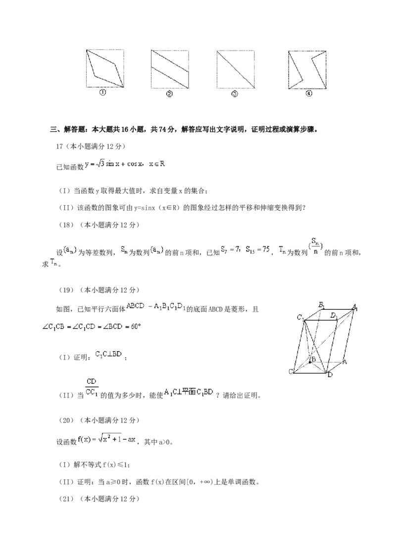 2000年福建高考文科数学真题及答案_全国卷+地方卷_2.数学_1.数学高考真题试卷_1990-2007年各地高考历年真题_福建