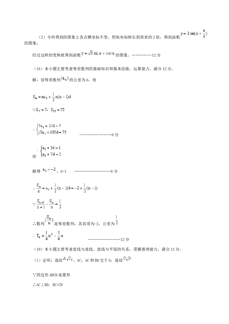 2000年福建高考文科数学真题及答案_全国卷+地方卷_2.数学_1.数学高考真题试卷_1990-2007年各地高考历年真题_福建