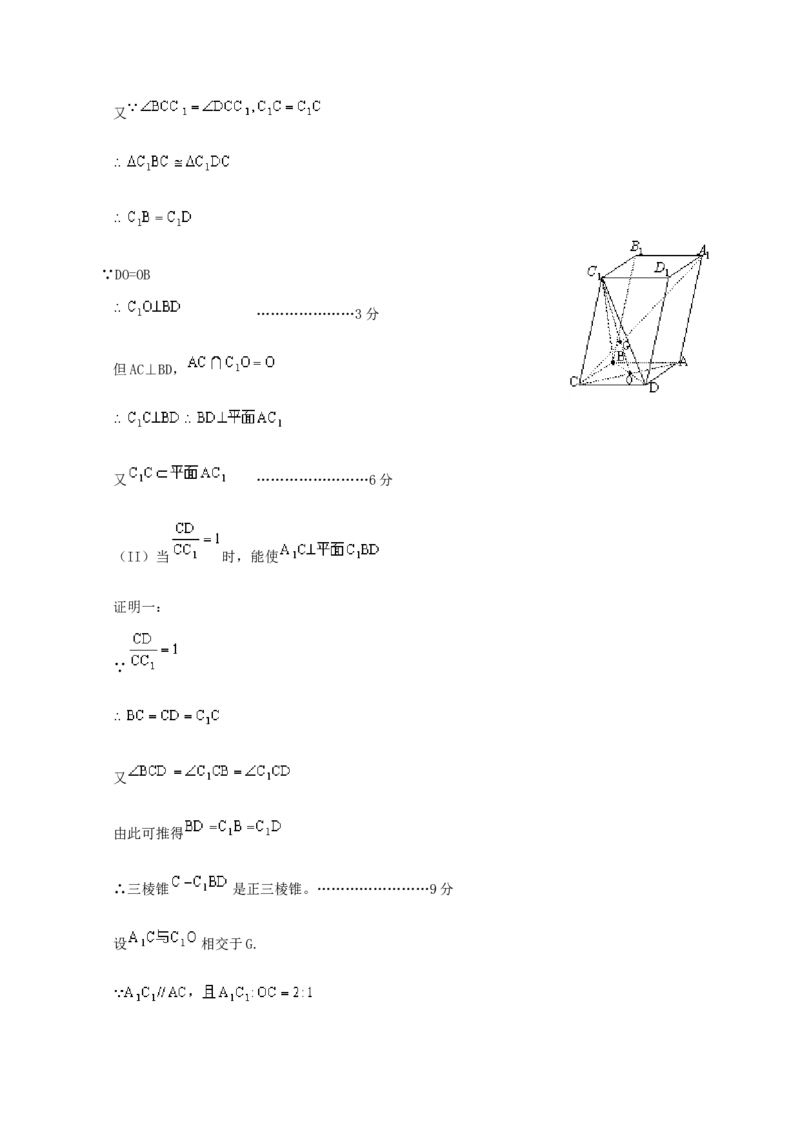 2000年福建高考文科数学真题及答案_全国卷+地方卷_2.数学_1.数学高考真题试卷_1990-2007年各地高考历年真题_福建